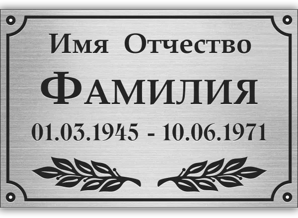 Адресная табличка РГ-006